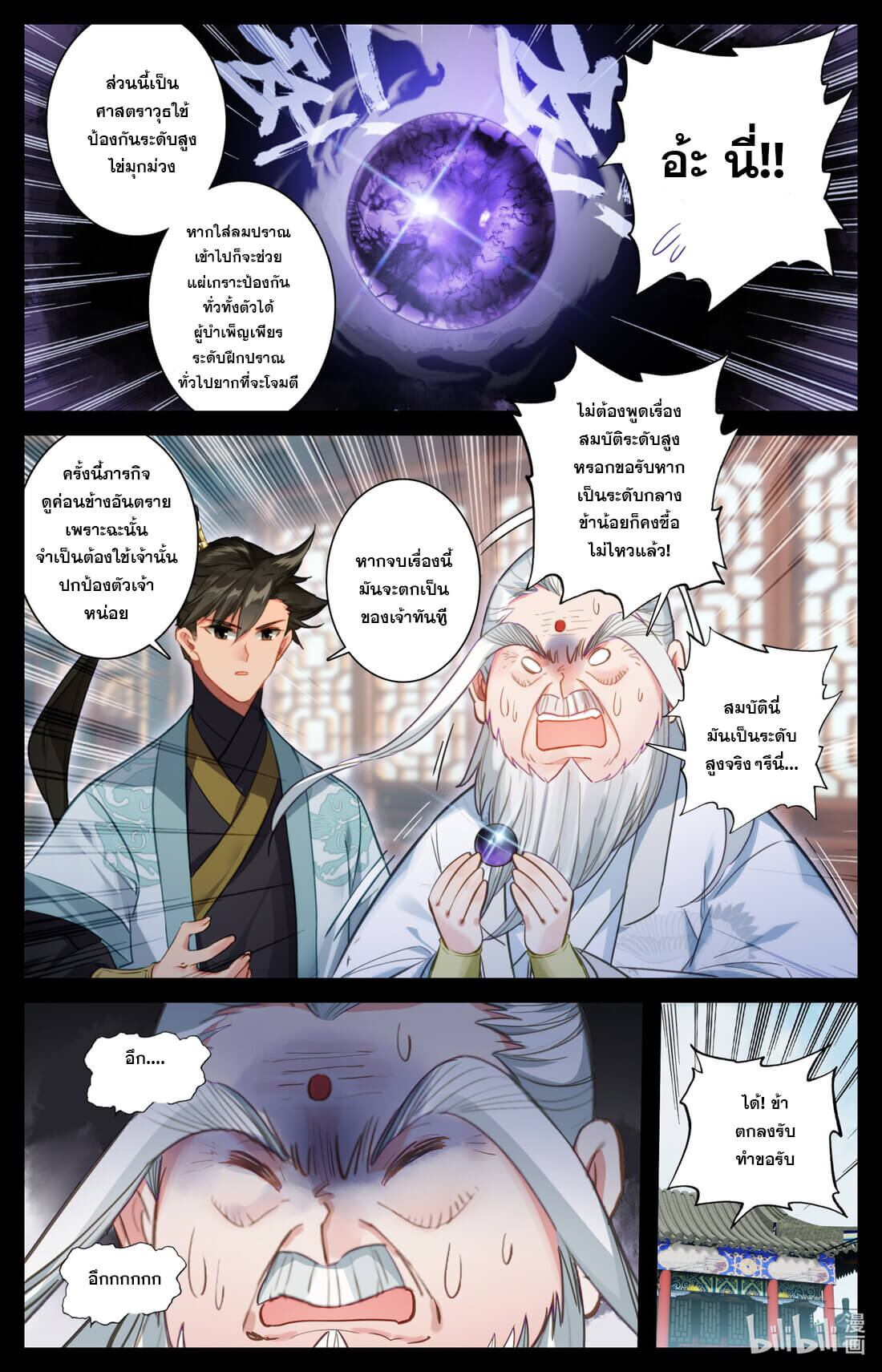 A record of a mortal's journey to immortality(ทันจีน) ตอนที่ 145 หน้า 5