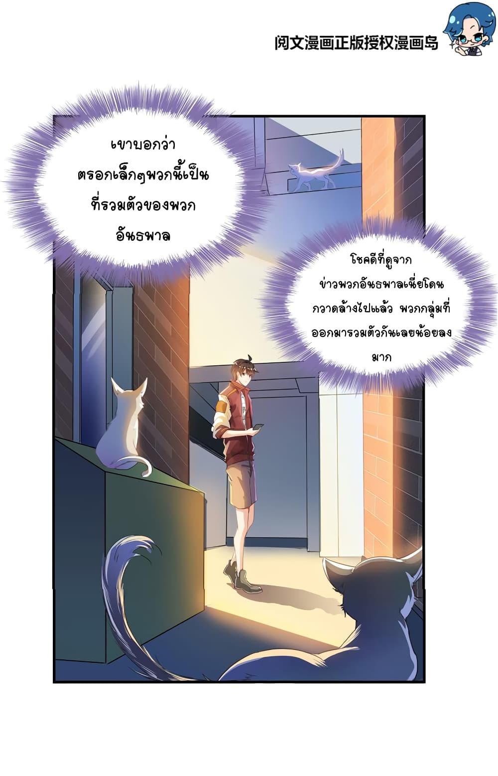 ปล่อยให้เทพเขาคุยกัน ตอนที่ 19 หน้า 9