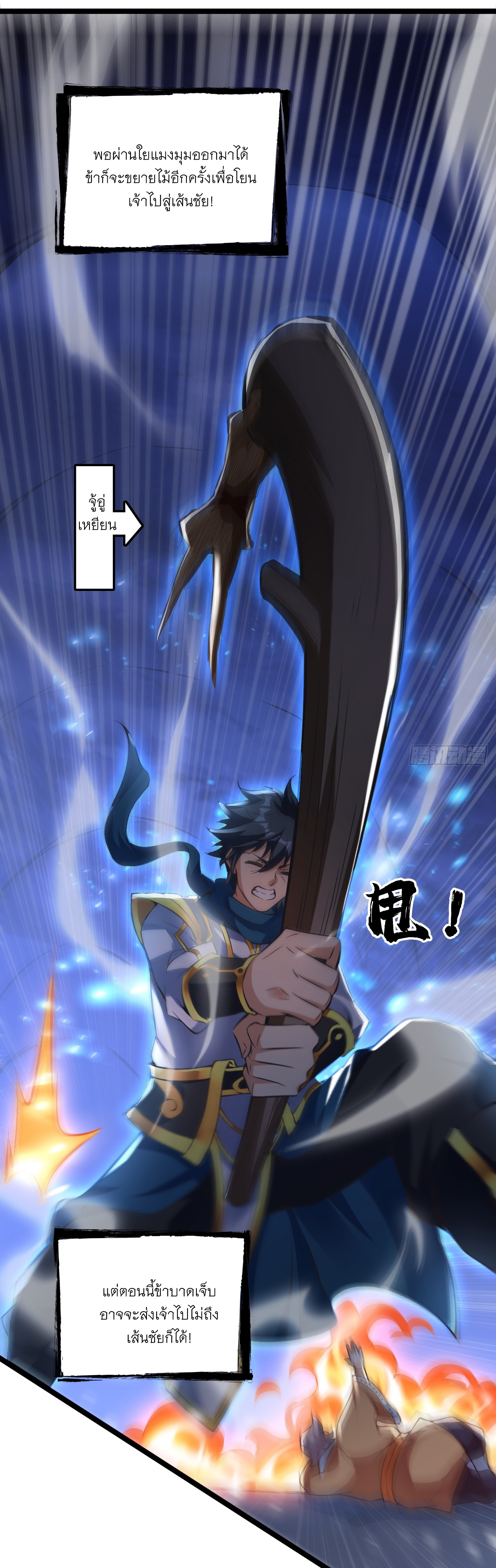 ข้าอยู่อย่างสันโดษมากว่า 100,000 ปี (ทันจีน) ตอนที่ 59 หน้า 7