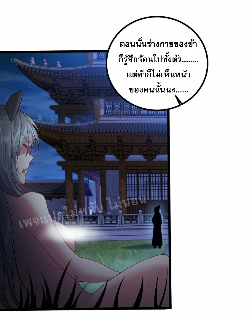 ดันเกิดใหม่เป็นสุดยอดวายร้ายหมายเลขหนึ่ง ตอนที่ 71 หน้า 29