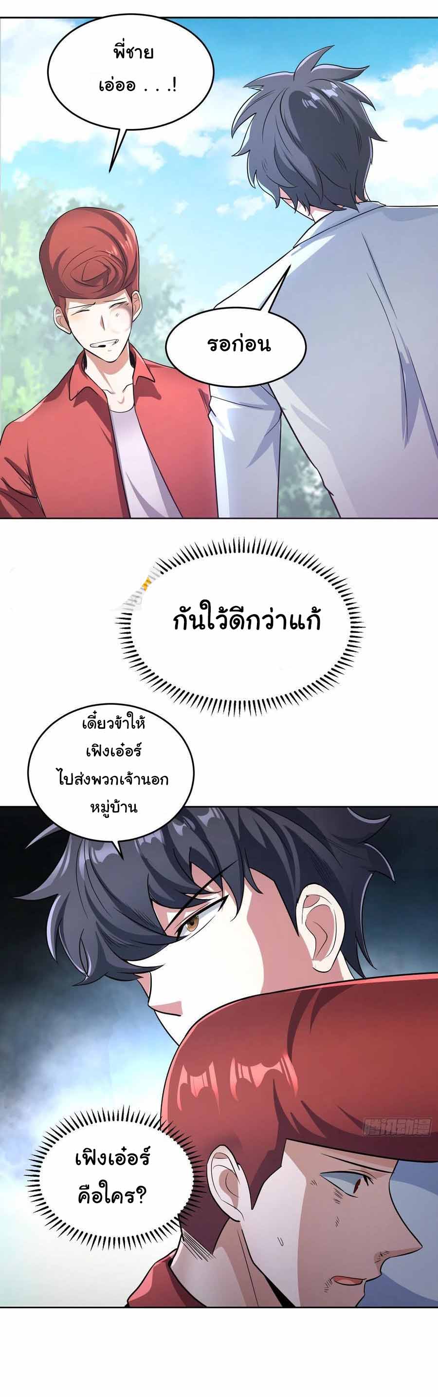 สายเลือดของข้าคือราชันย์ทั้ง 7 ตอนที่ 21 หน้า 24