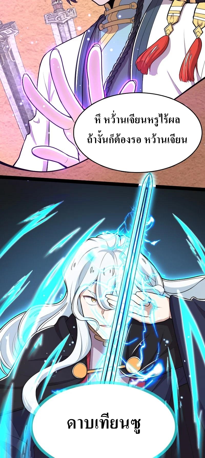 ชีวิตอันสันโดษของจักพรรดิ์หลินเกอ ตอนที่ 122 หน้า 27