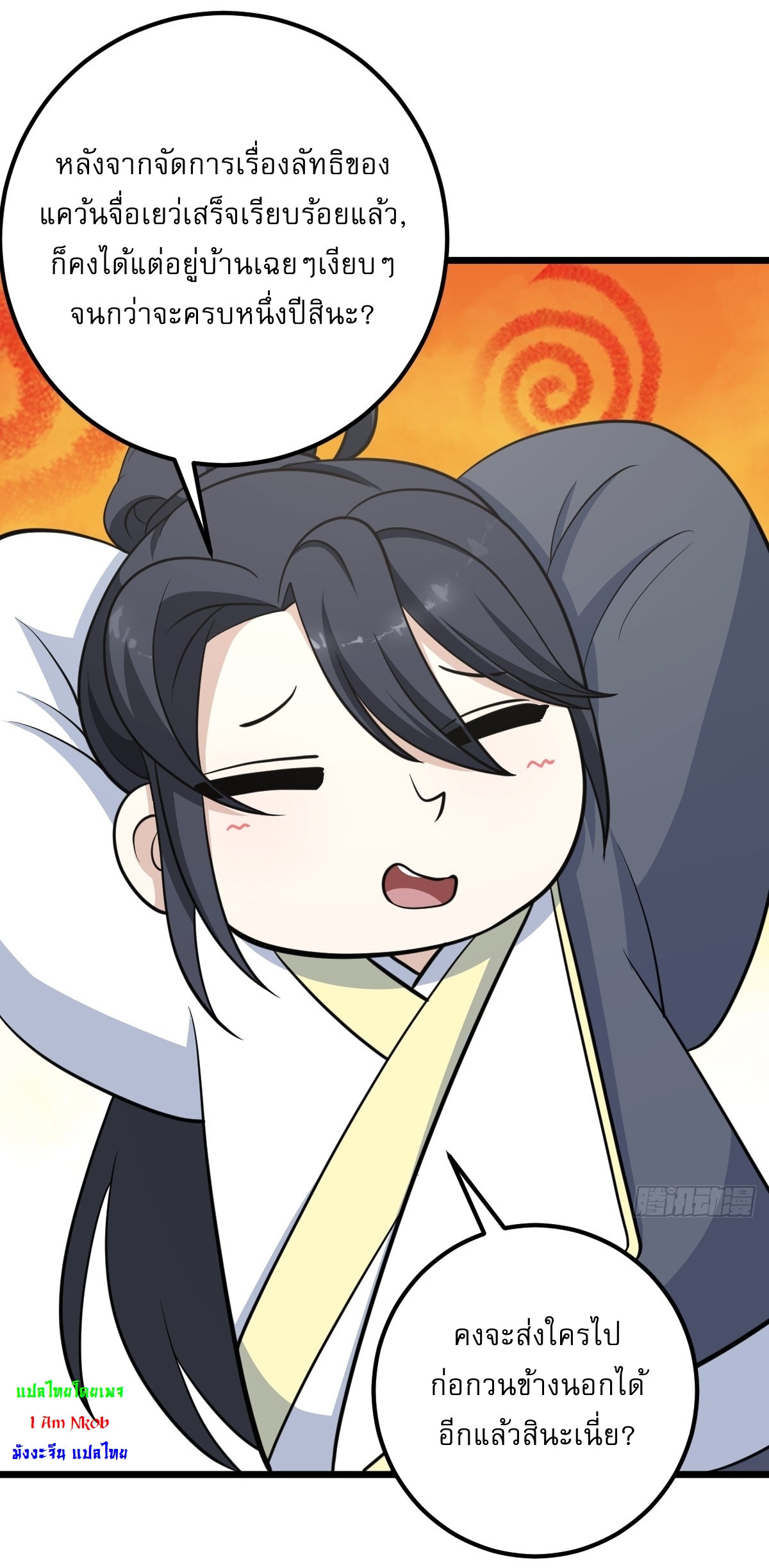 เก็บตัวร้อยปี จากนี้พี่ขอเทพ! INVINCIBLE AFTER A HUNDRED YEARS OF SECLUSION ตอนที่ 35 หน้า 7