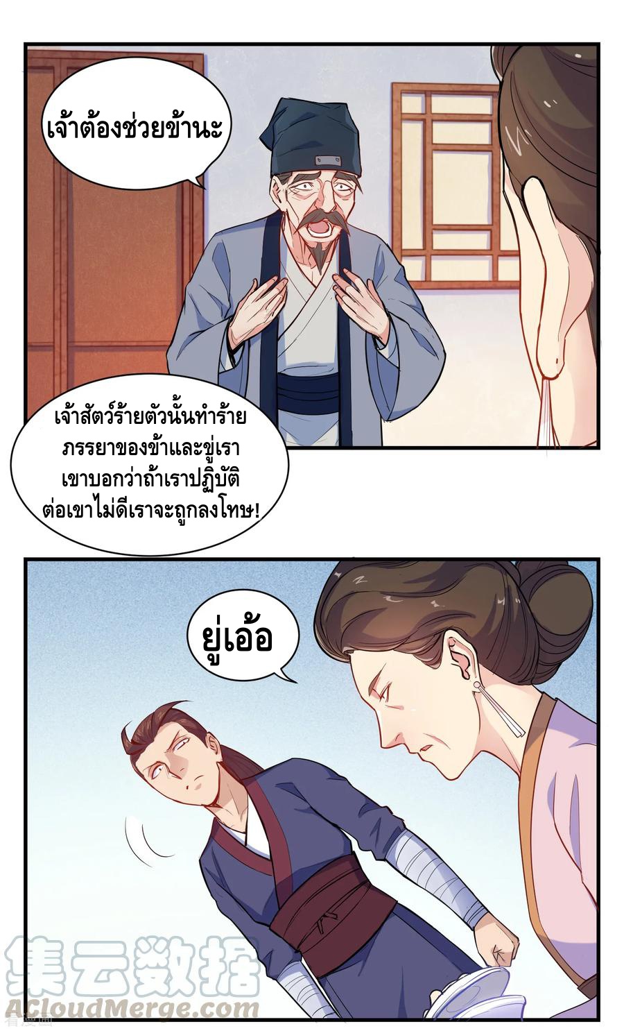 เหยียบย่ำแม่น้ำอมตะ ตอนที่ 4 หน้า 13