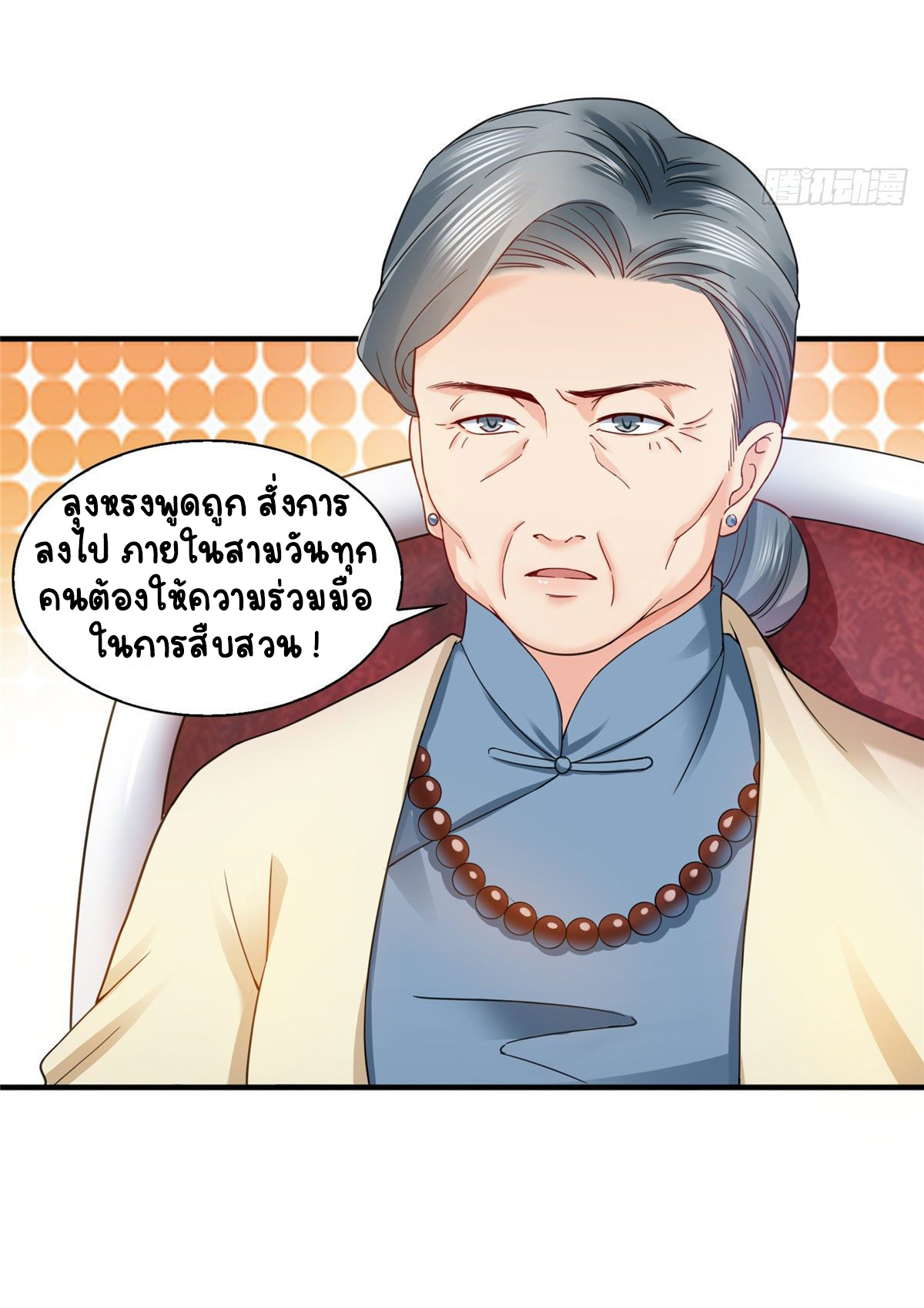 (ชนจีน)Perfect Secret Love The Bad New Wife Is a Little Sweet ตอนที่ 109 หน้า 27