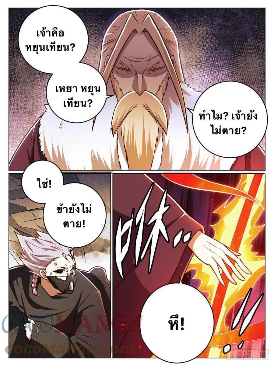 I am God ข้าคือเทพเจ้า เกิดไหม่ ตอนที่ 32 หน้า 6