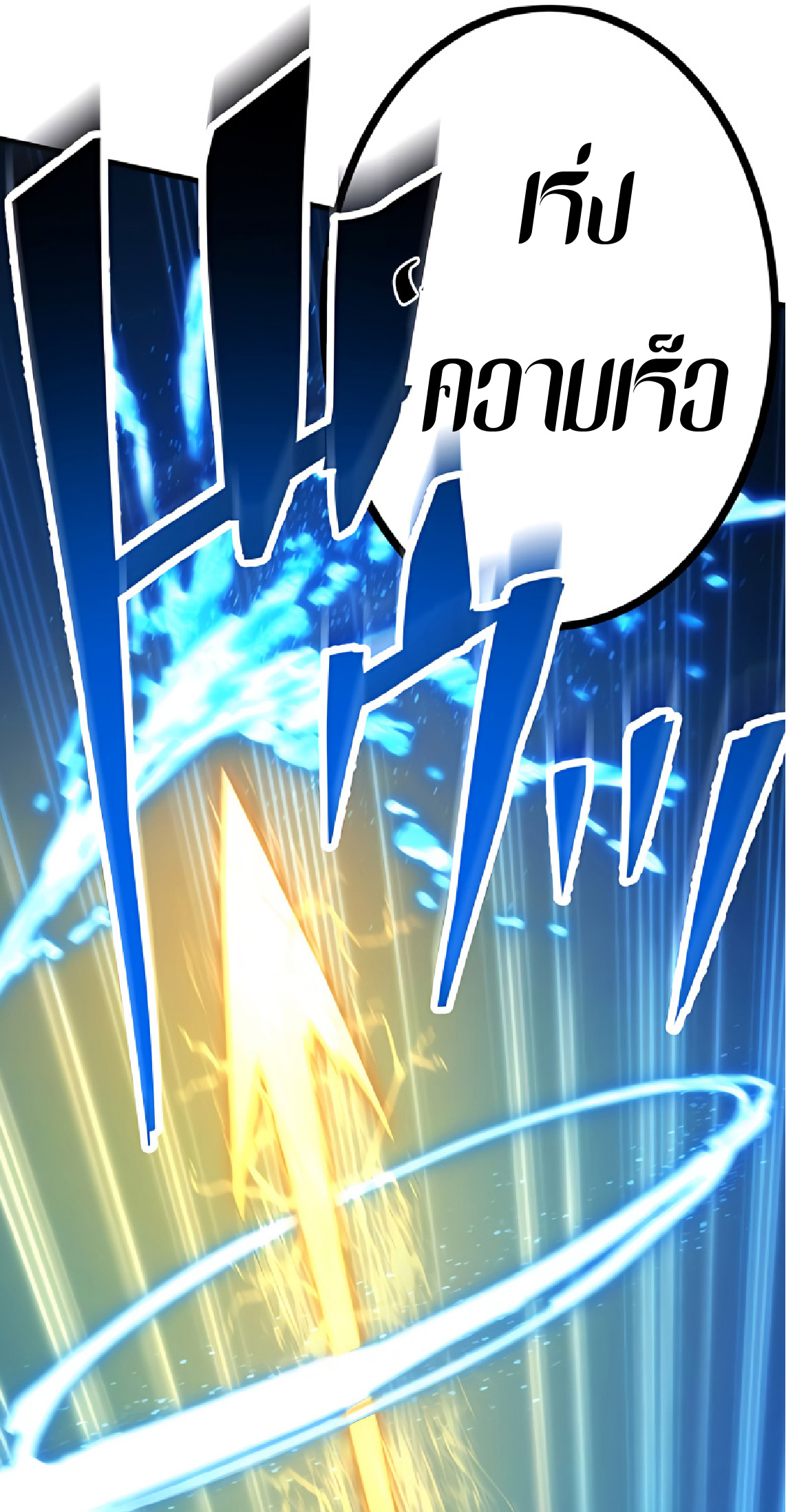 การกลับชาติมาเกิดของจอมเวทย์ต้องห้าม (Reincarnation of the Forbidden Archmage) ตอนที่ 30 หน้า 31