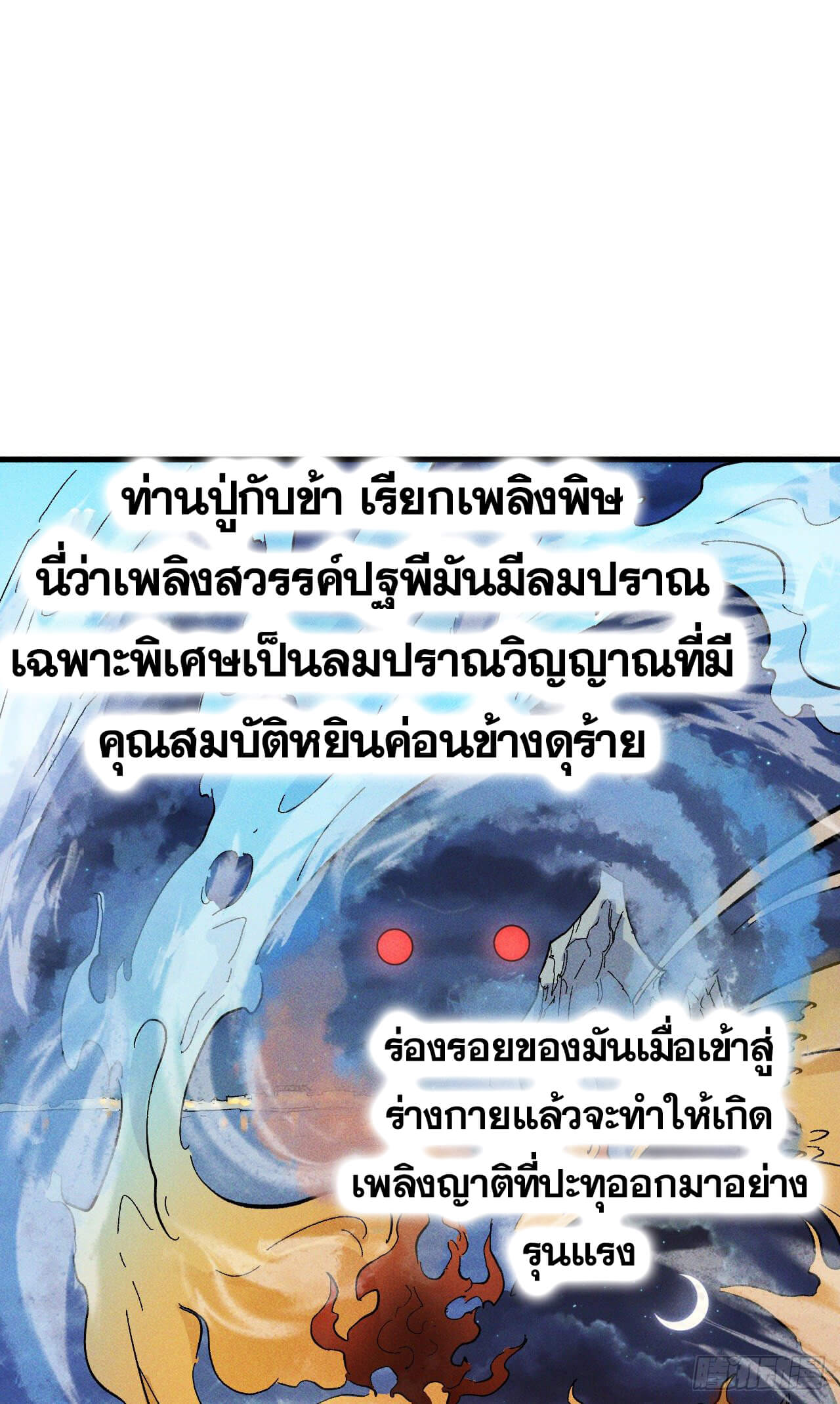 ตูข้านี่แหละเทพ (ทันจีน) ตอนที่ 16 หน้า 34