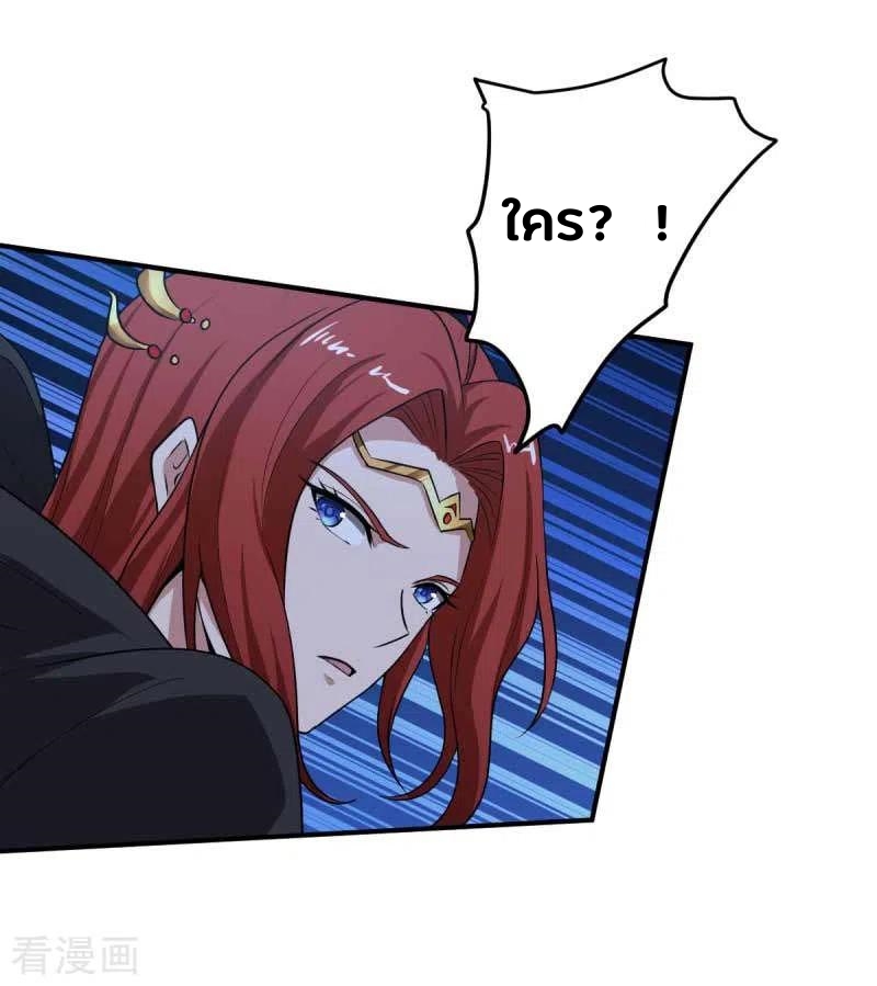 One Sword Reigns Supreme ตอนที่ 96 หน้า 10