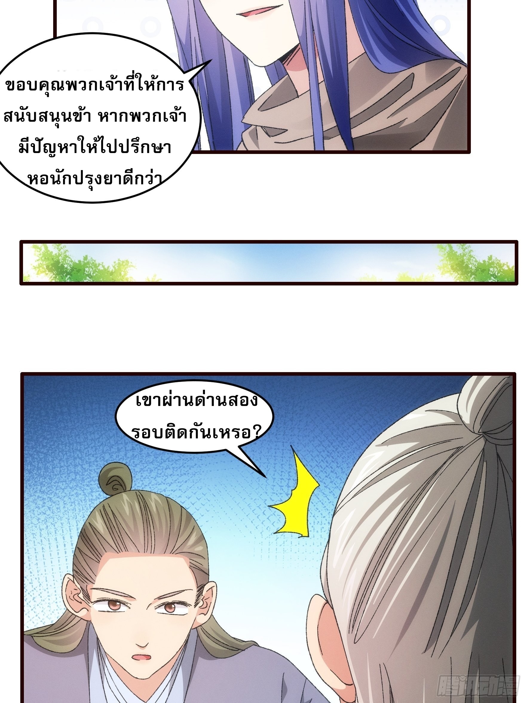 ข้าจะกำหนดชะตาตัวเอง ทันจีน ตอนที่ 70 หน้า 4