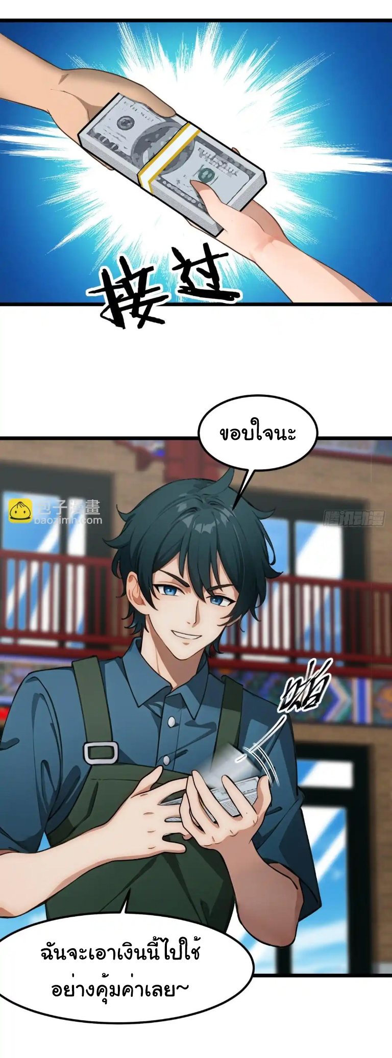 ภรรยาจักรพรรดินีกับสามีขยะ ตอนที่ 51 หน้า 27