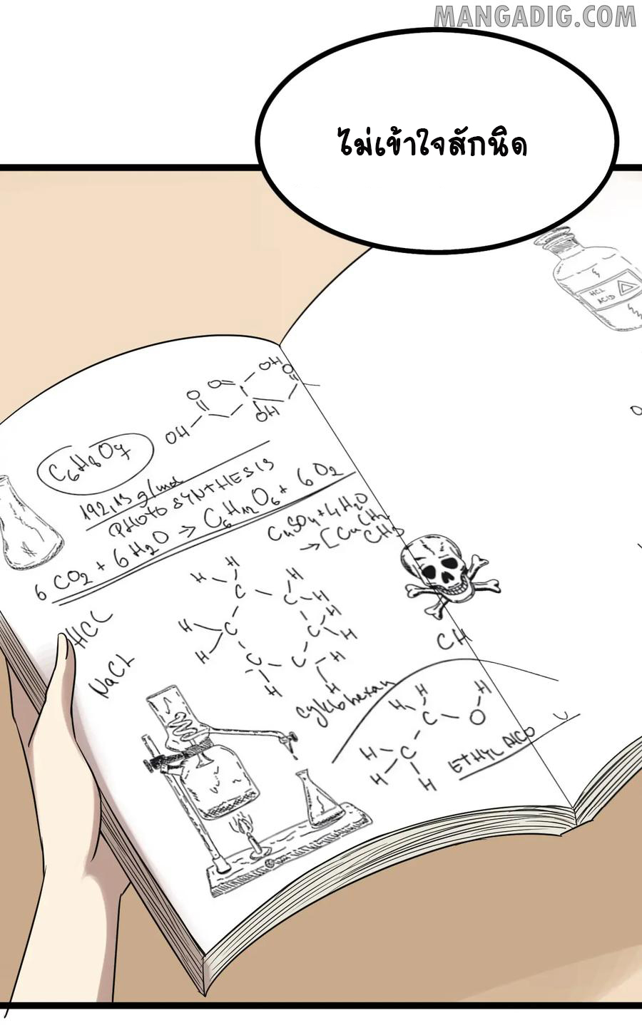 หัวหน้ามาเฟียกลับมาอายุ 16 อีกครั้ง ตอนที่ 25 หน้า 22