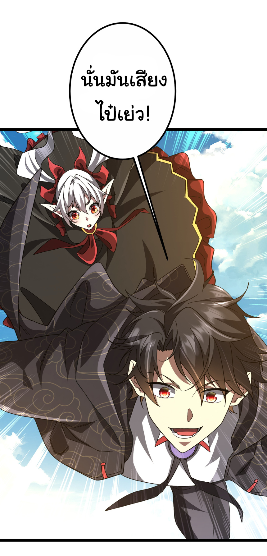 Start with trillions of coins ตอนที่ 193 หน้า 44