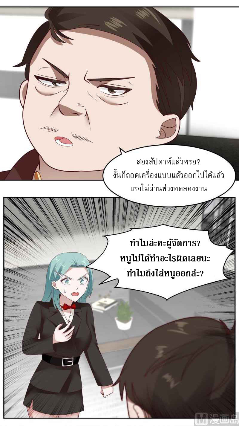 I have dragon in my body ตอนที่ 308 หน้า 7