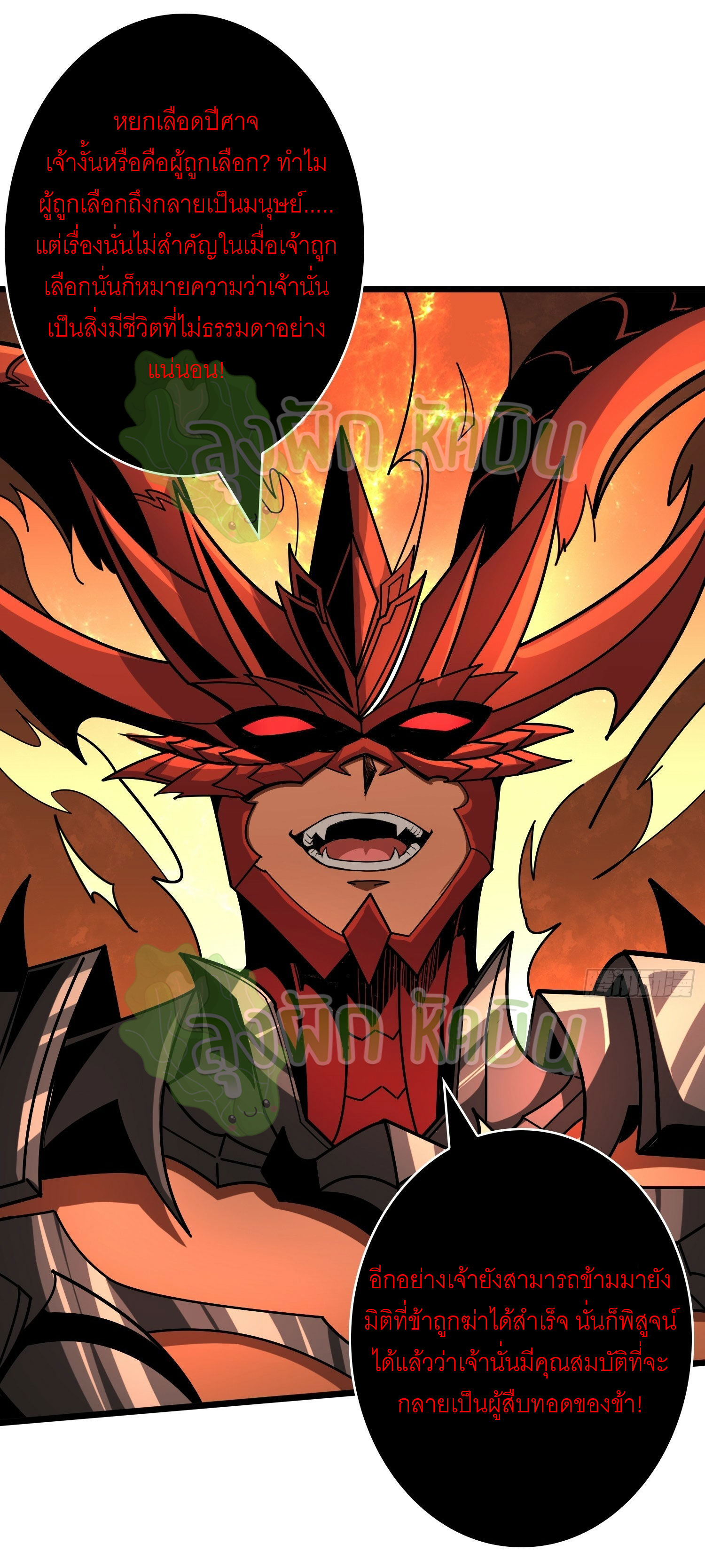 (ชนจีน) IT STARTS WITH A KINGPIN ACCOUNT - จุติจอมราชัน ตอนที่ 379 หน้า 9