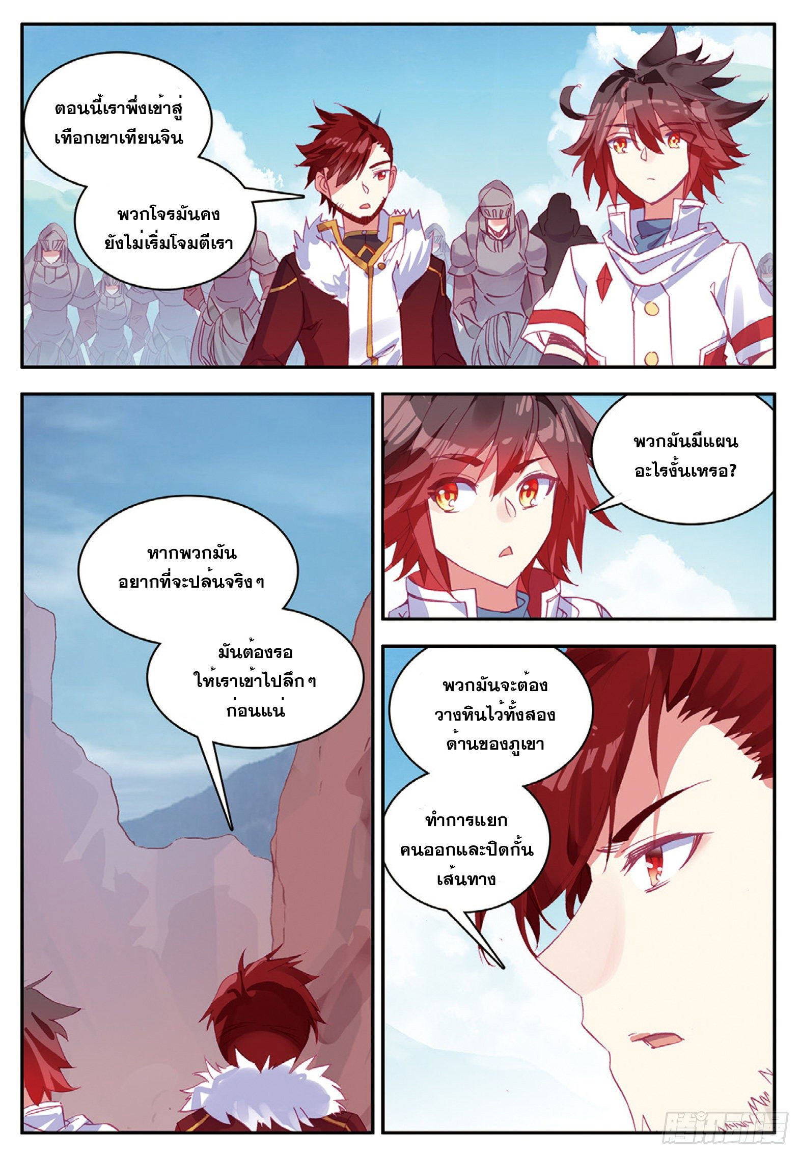 Shanlian de Sishen ยมทูตผู้เมตตา ตอนที่ 16 หน้า 3