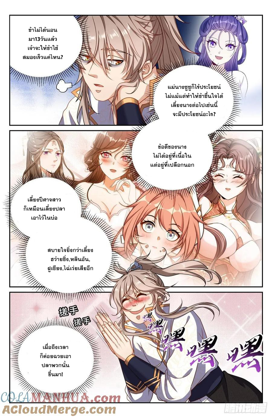 ผู้พิทักษ์รัตติกาล ตอนที่ 246 หน้า 12