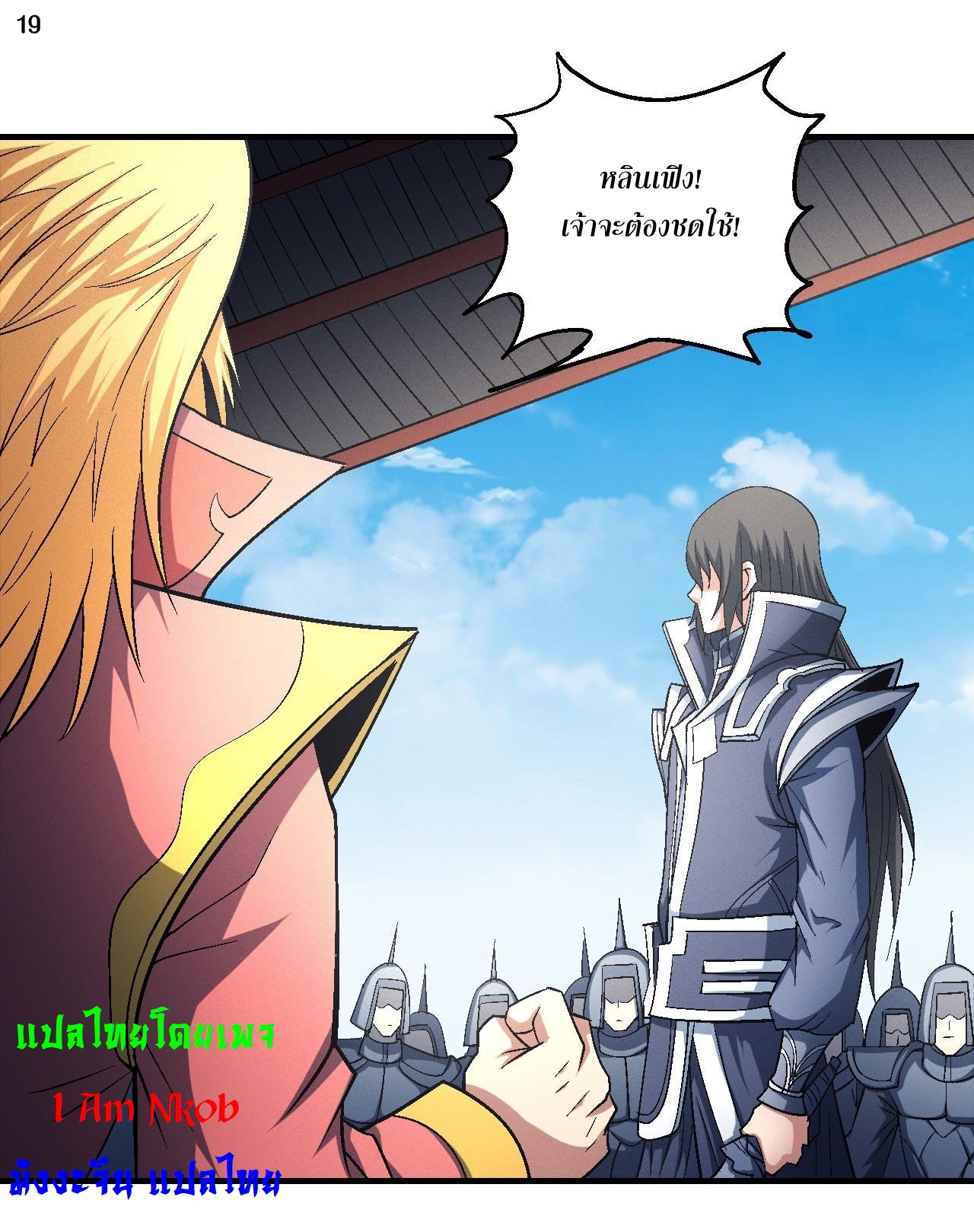 God of Martial Arts เทพยุทธ์แห่งใต้หล้า ตอนที่ 20 หน้า 20