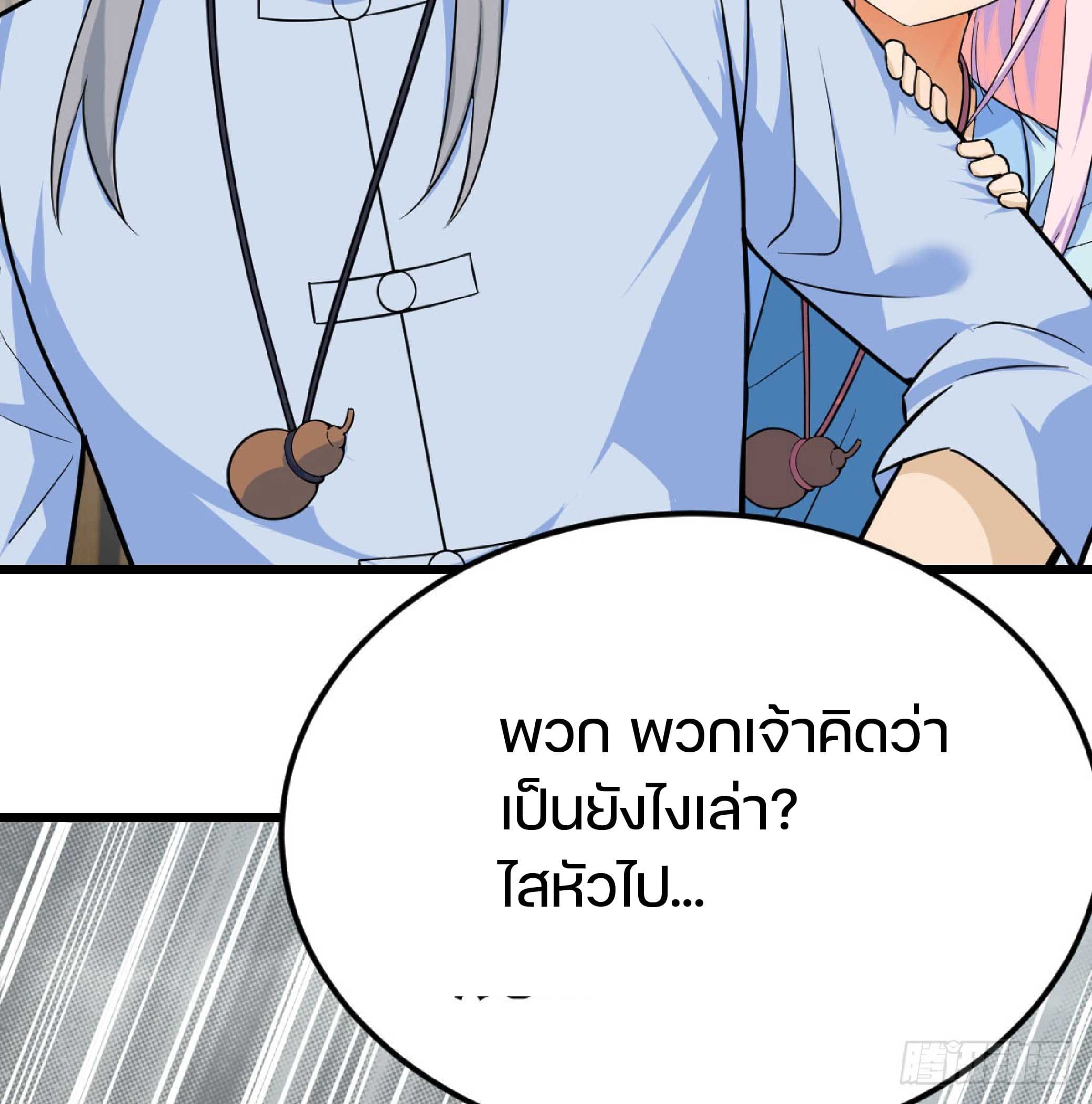 จู่ๆวิชาฟื้นฟูก็ไร้เทียมทานซะงั้น ! ตอนที่ 4 หน้า 82