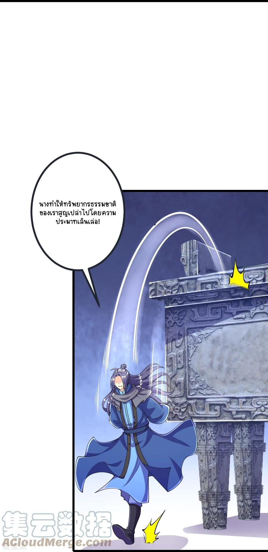 บรรพบุรุษผู้ขัดเกลากายา (ทันจีน) ตอนที่ 15 หน้า 15