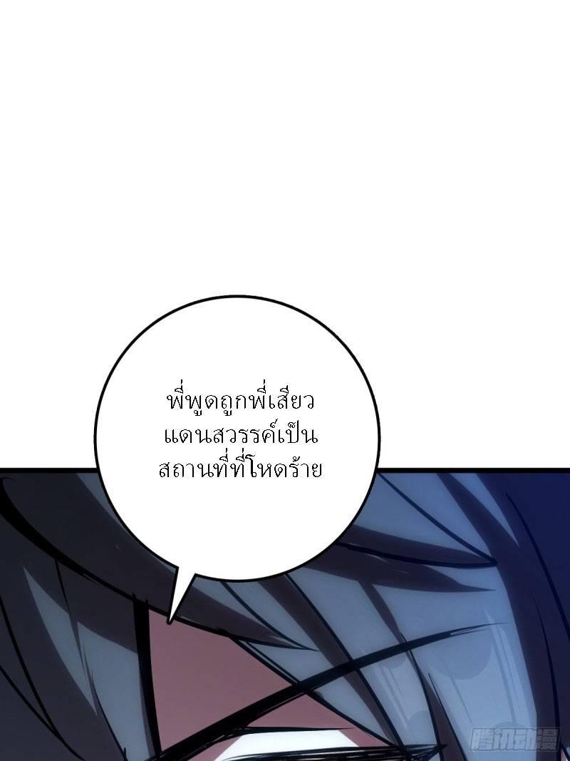 My Master Only Breaks Through Every Time the Limit Is Reached ตอนที่ 3 หน้า 42