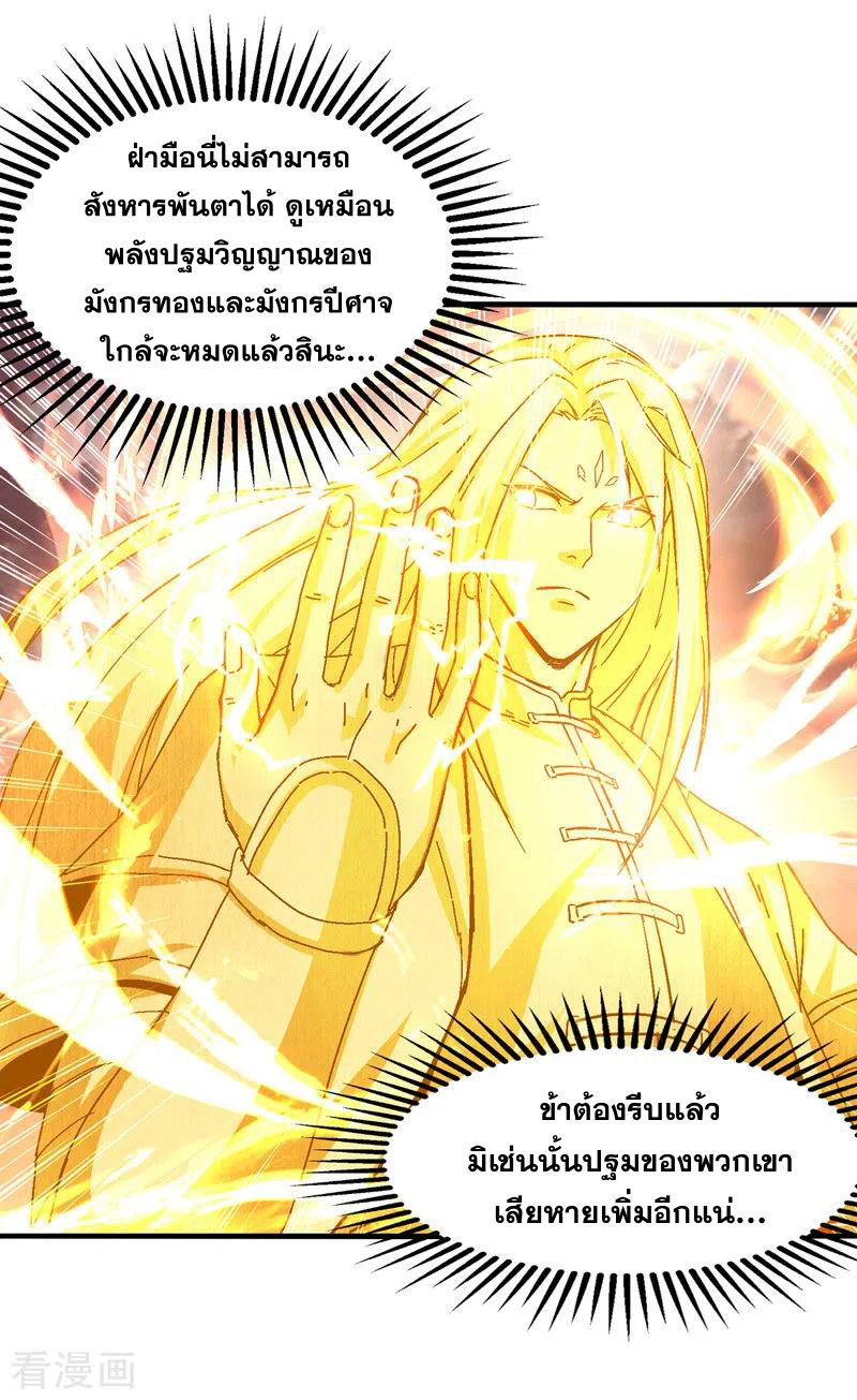 จักรพรรดิสวรรค์จุติ ตอนที่ 71 หน้า 22