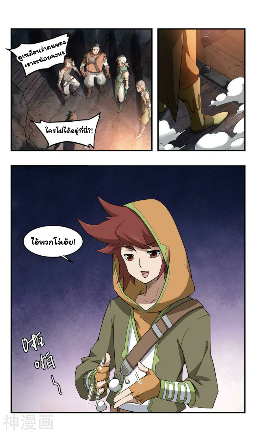 จอมเวทย์กังฟู ตอนที่ 32 หน้า 6