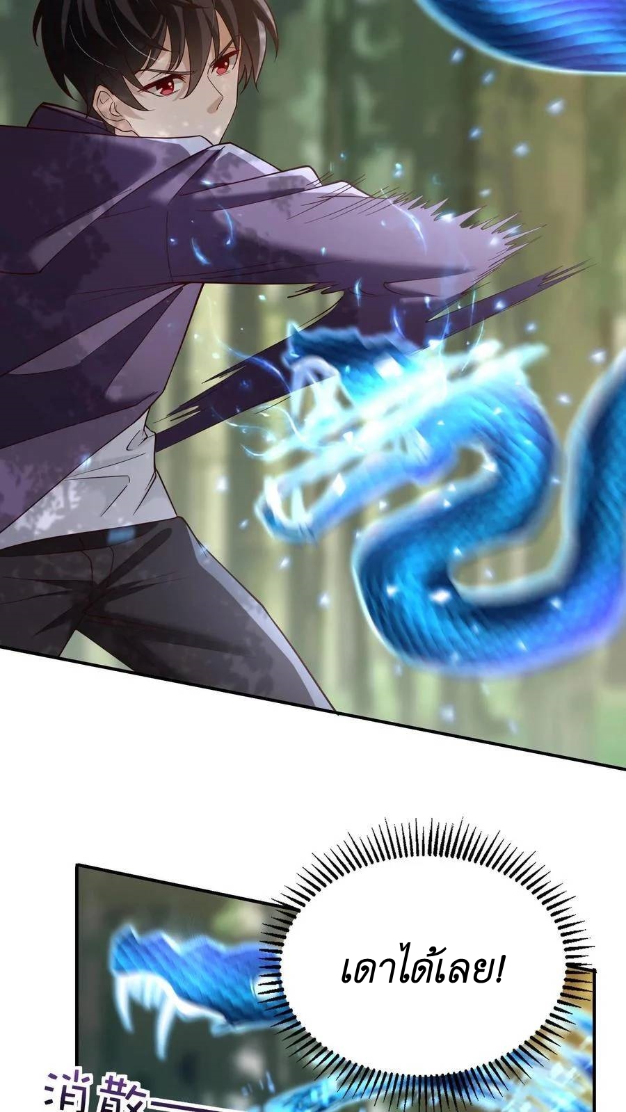 I Accidentally Became Invincible While Studying With My Sister ตอนที่ 10 หน้า 10