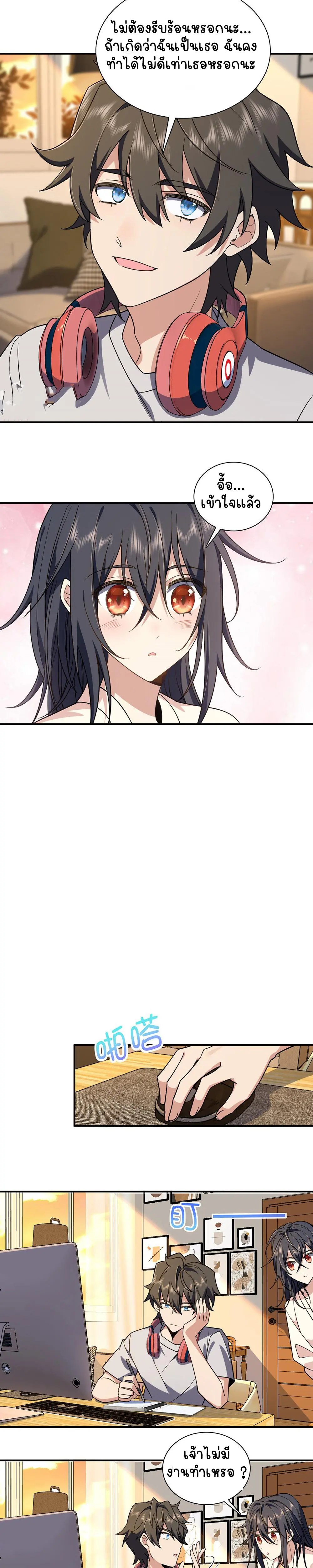 ภรรยาผมเป็นคนเมื่อ1000ปีที่แล้ว My Wife Is From a Thousand Years Ago ตอนที่ 8 หน้า 15