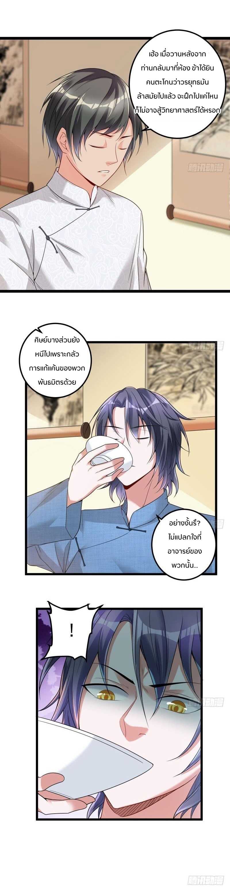 1.เรียกข้าว่าจอมมาร ตอนที่ 17 หน้า 8
