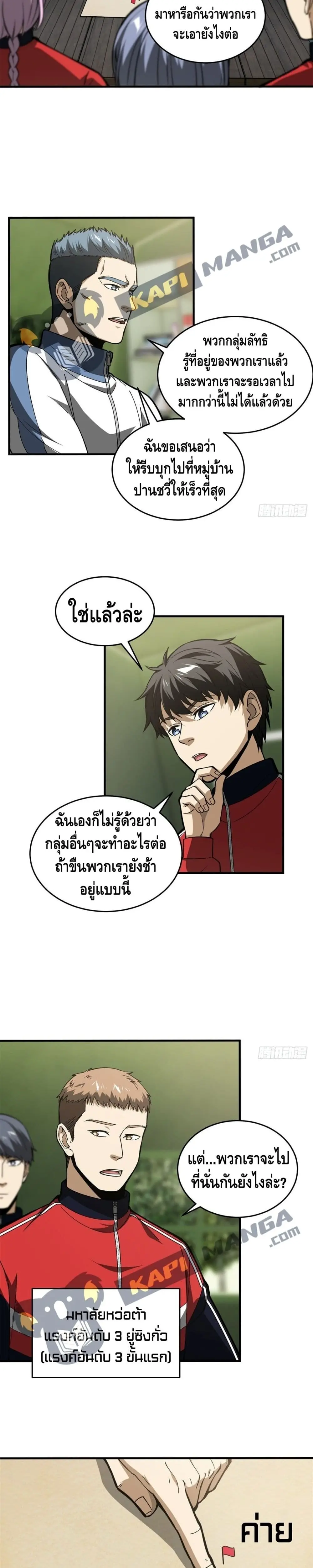 [ชนจีน] ระบบจอมยุทธ์สุดโกงแห่งโลกคู่ขนาน - Global Martial Arts ตอนที่ 98 หน้า 2