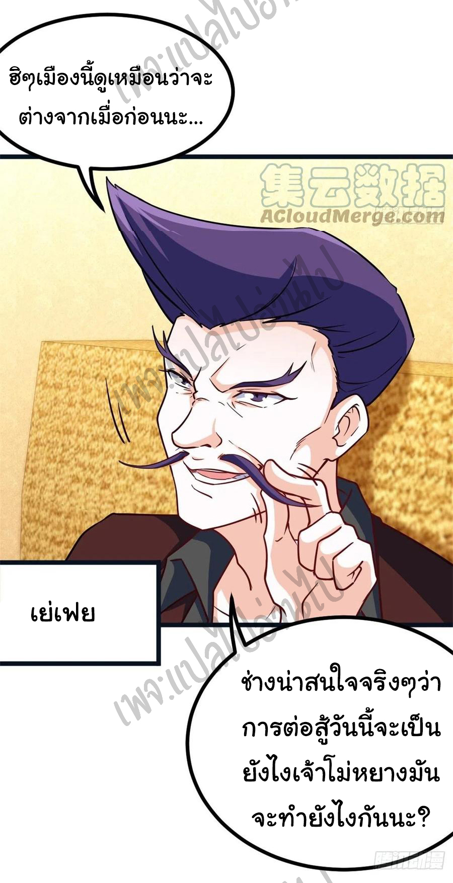 ฉันนี่แหละ "หานซานเฉียน" ตอนที่ 57 หน้า 7