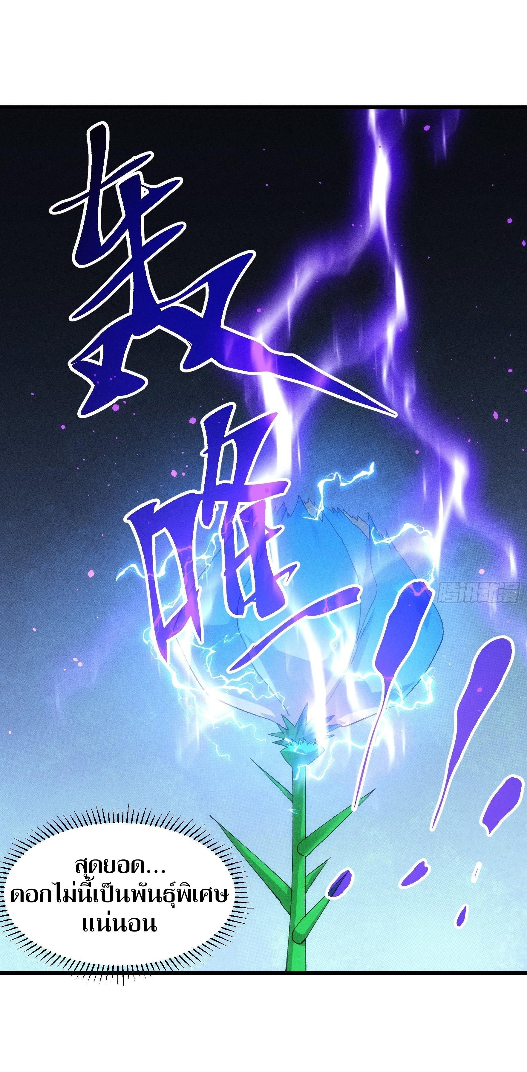 ข้าแค่ไม่เล่นไพ่ตามเกม ตอนที่ 45 หน้า 15