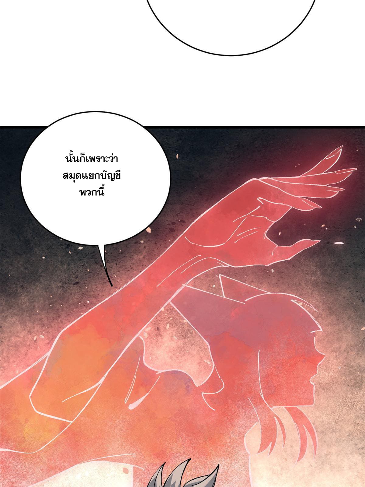 ผู้เล่นสุดโฉด ตอนที่ 11 หน้า 57