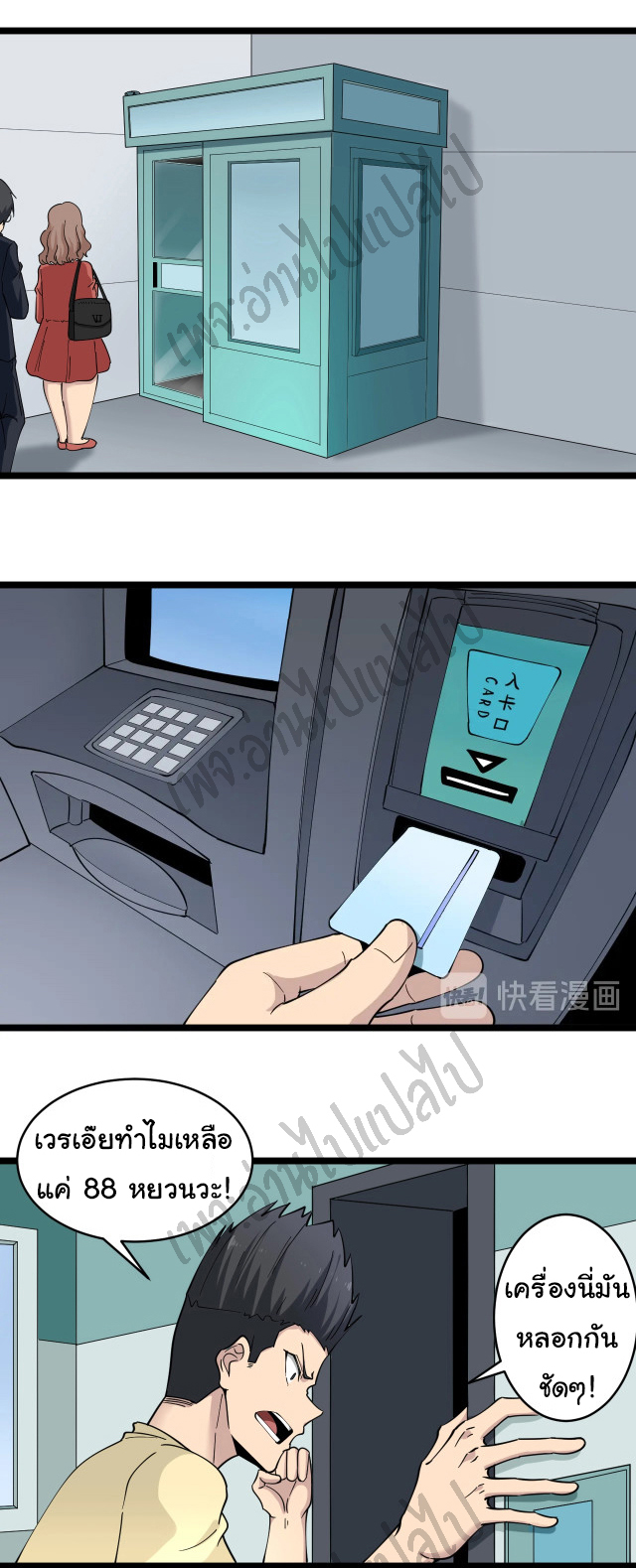 Sanjie Taobao Store ระบบร้านค้าเทพเจ้า ตอนที่ 101 หน้า 10