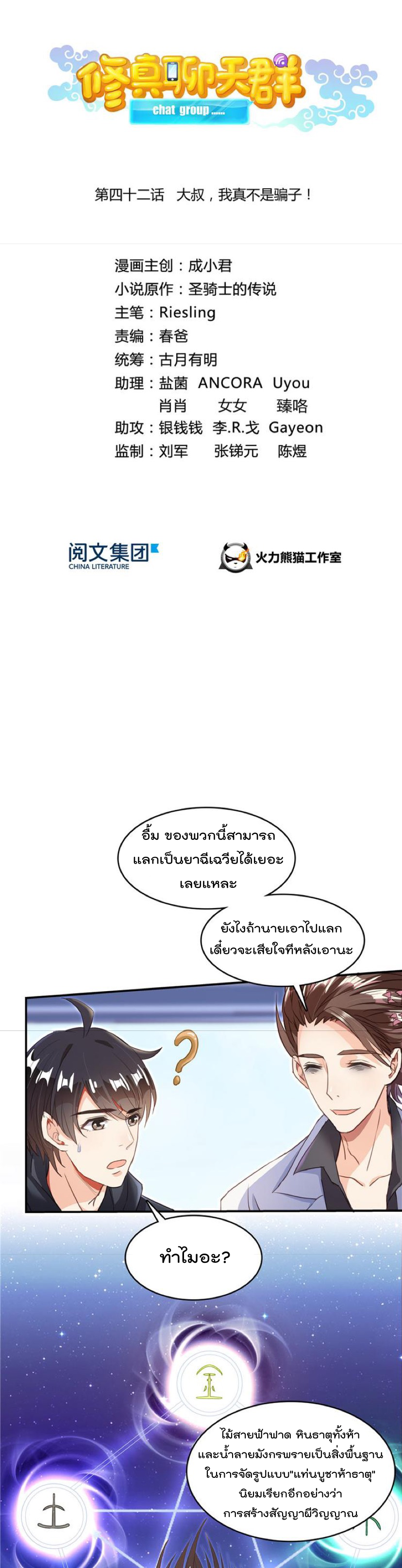 ปล่อยให้เทพเขาคุยกัน ตอนที่ 42 หน้า 3
