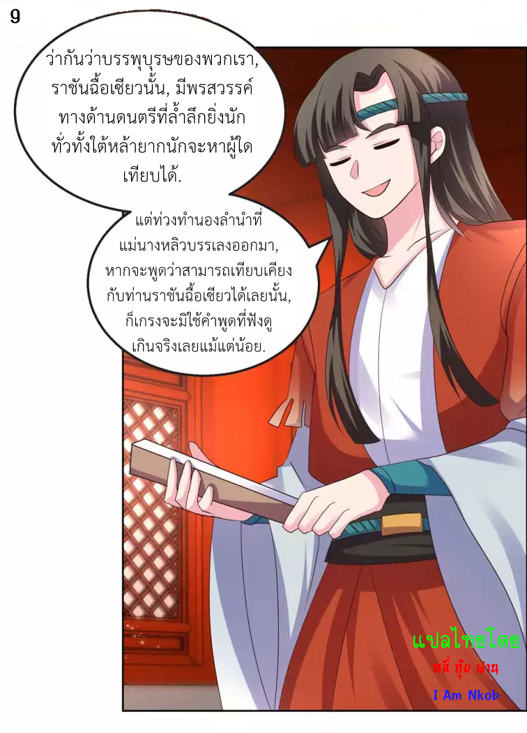 Above All Gods เทพยุทธเหนือเทวะ ตอนที่ 163 หน้า 10