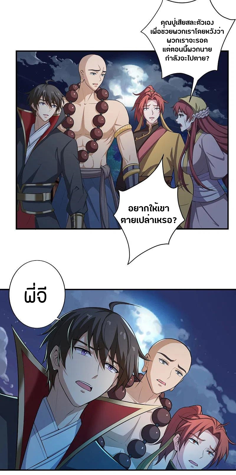 One Sword Reigns Supreme ตอนที่ 134 หน้า 13