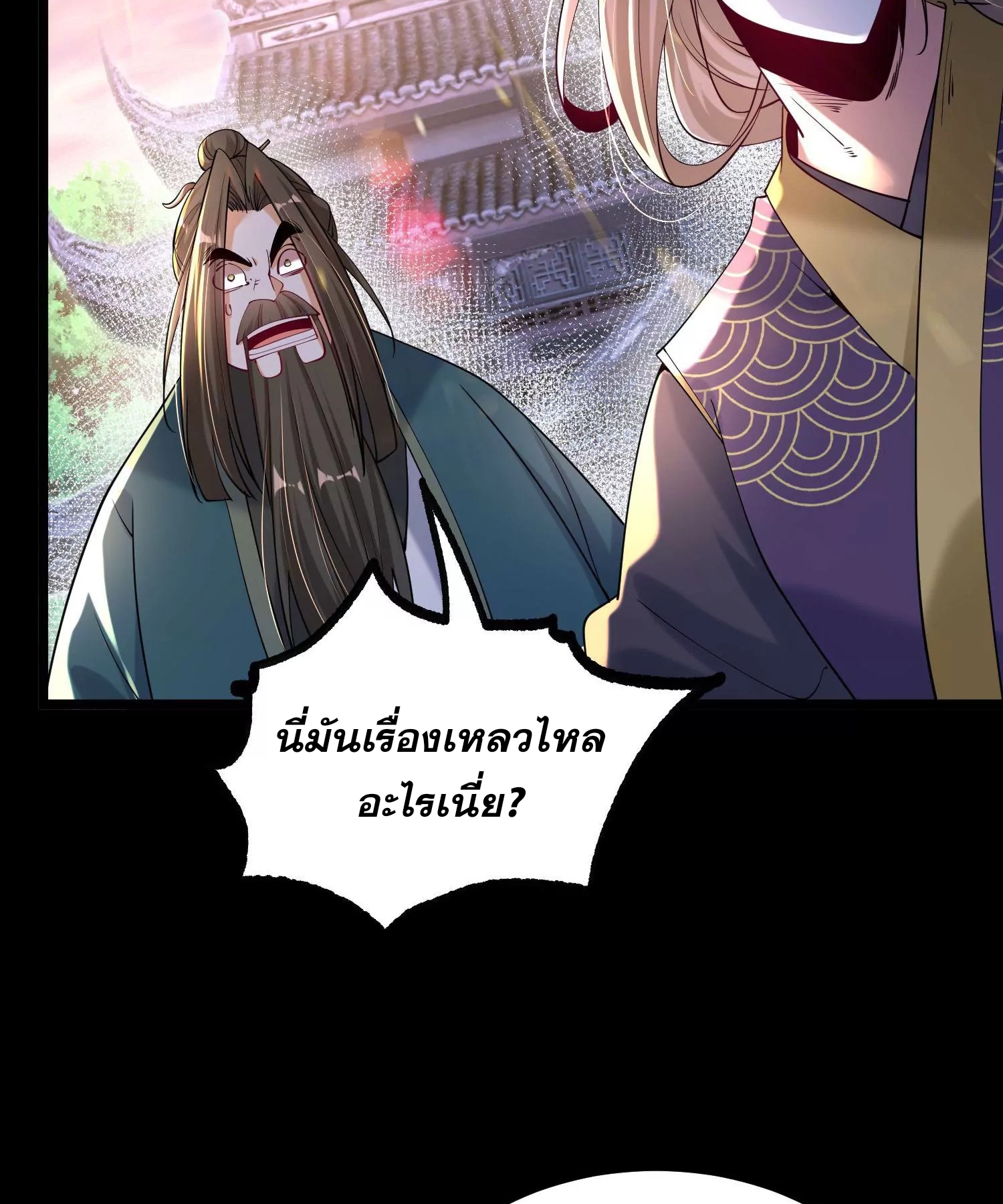ท้าทายดินแดนพระเจ้า ตอนที่ 15 หน้า 19