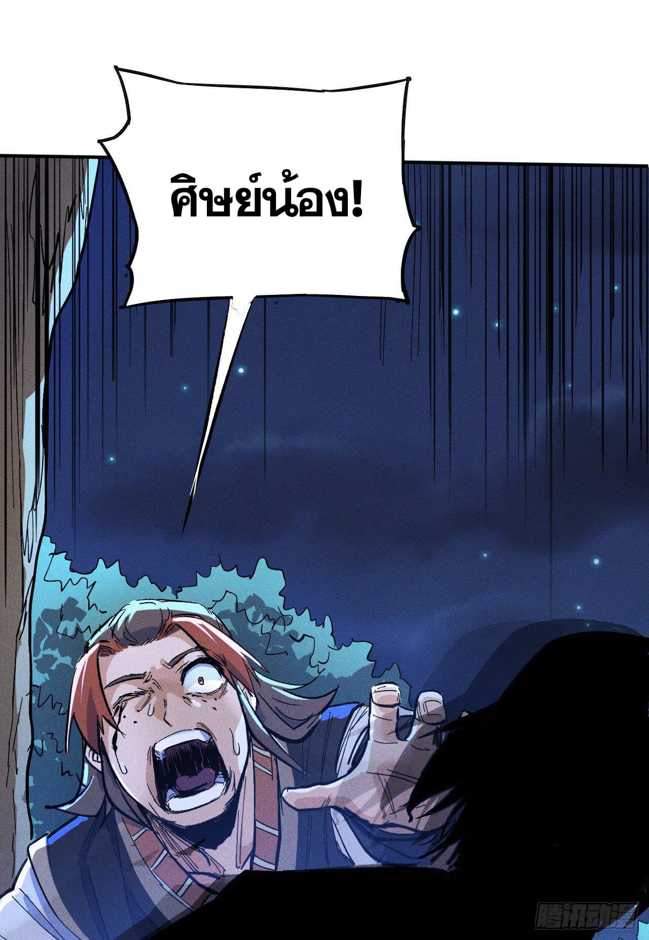 ตูข้านี่แหละเทพ (ทันจีน) ตอนที่ 6 หน้า 48