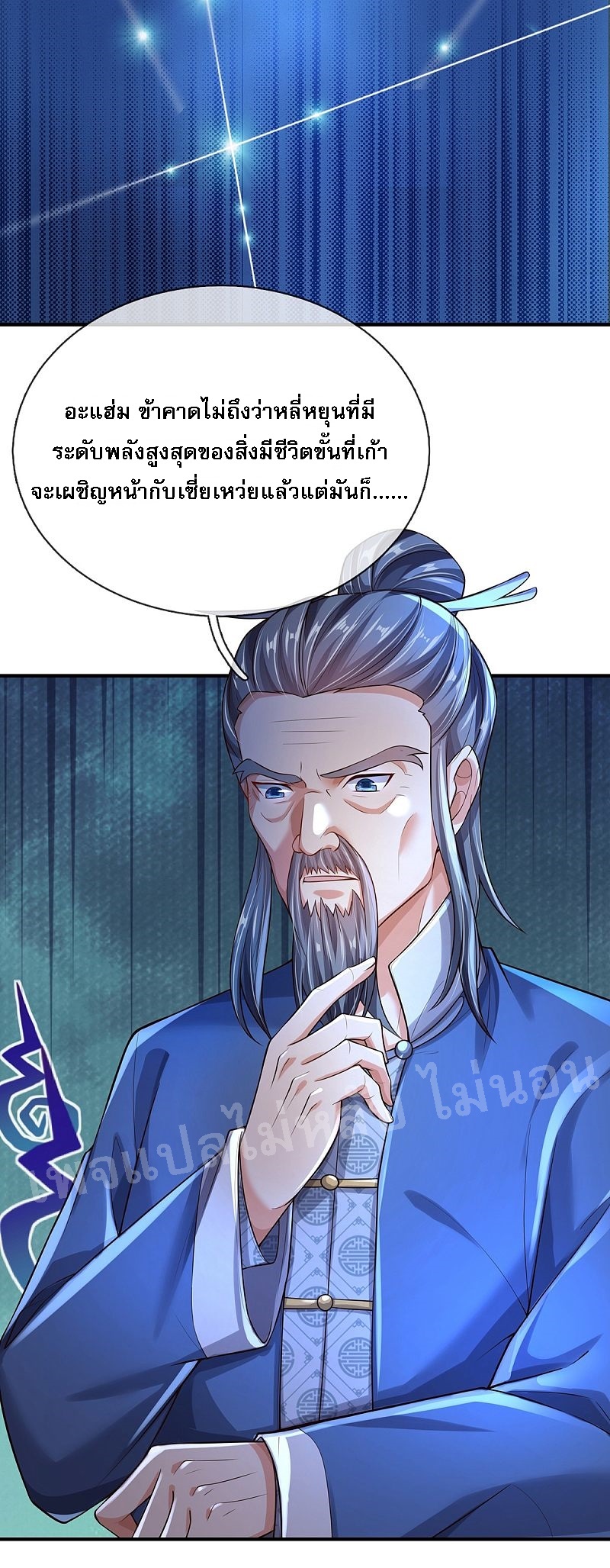 |.สุดยอดระบบเจ้าราชันย์ปีศาจ ตอนที่ 37 หน้า 4