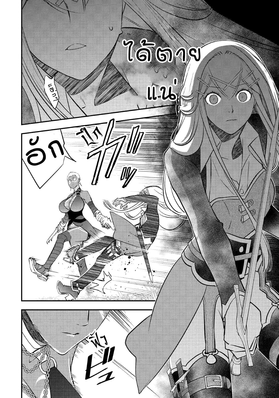 Kanchigai No Atelier Master ตอนที่ 31 หน้า 6