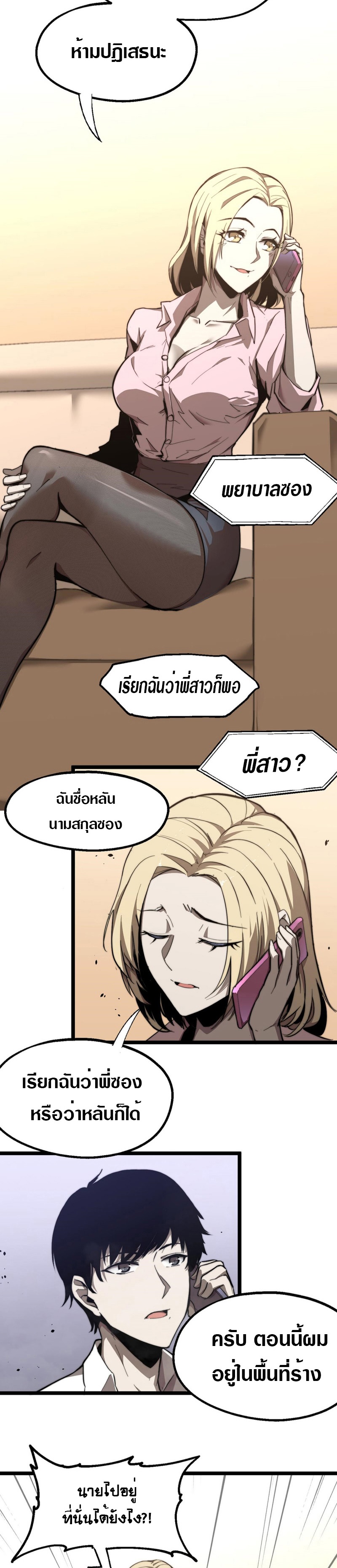 Super Evolution ตอนที่ 8 หน้า 4