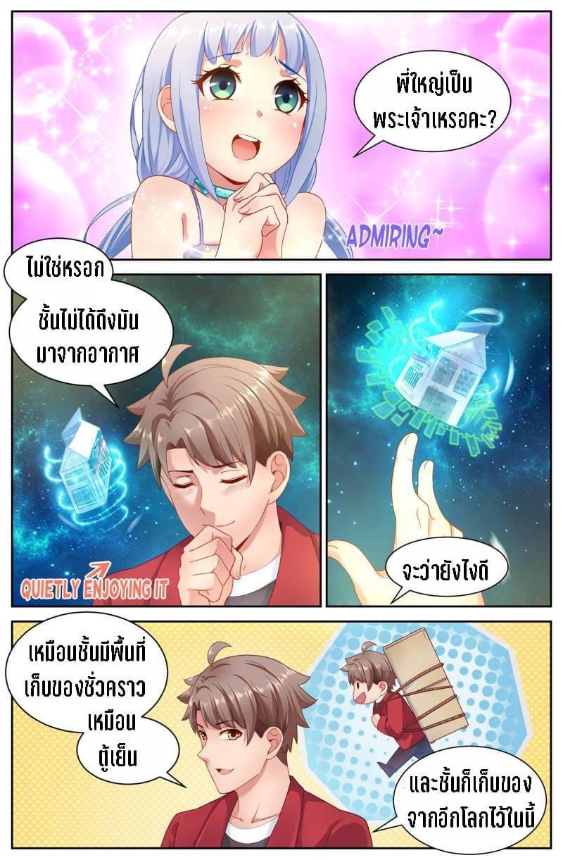 I Have a Mansion in the Post-apocalyptic World ตอนที่ 71 หน้า 4