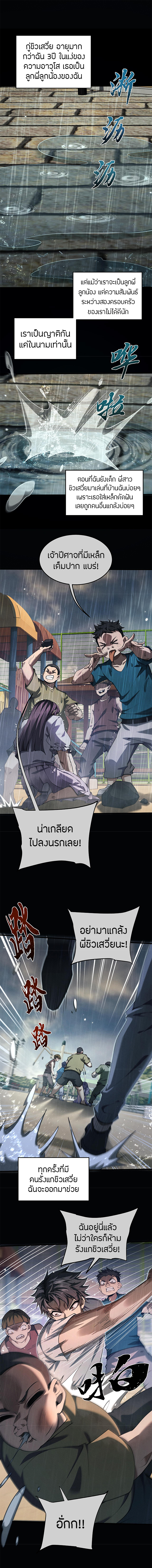 จอมดาบฟูลไทม์ ตอนที่ 17 หน้า 2