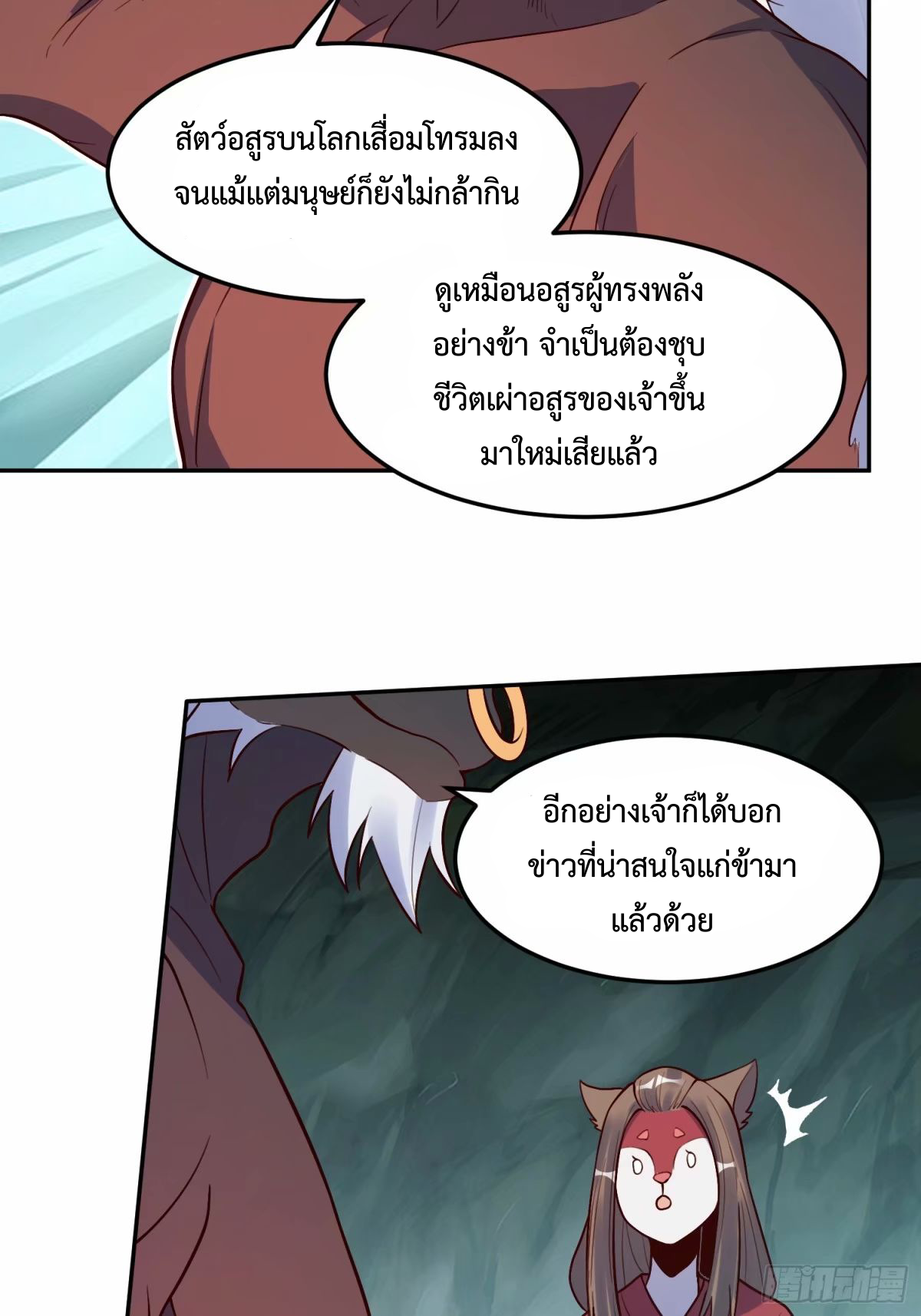 กลายเป็นว่าข้าคือจอมยุทธ์ผู้ยิ่งใหญ่ ตอนที่ 238 หน้า 9
