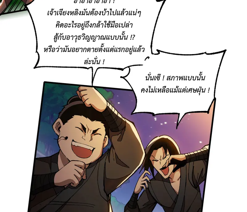 (ทันจีน) Mechanical Master (โคตรปรมาจารย์เทพจักรกล) ตอนที่ 6 หน้า 30
