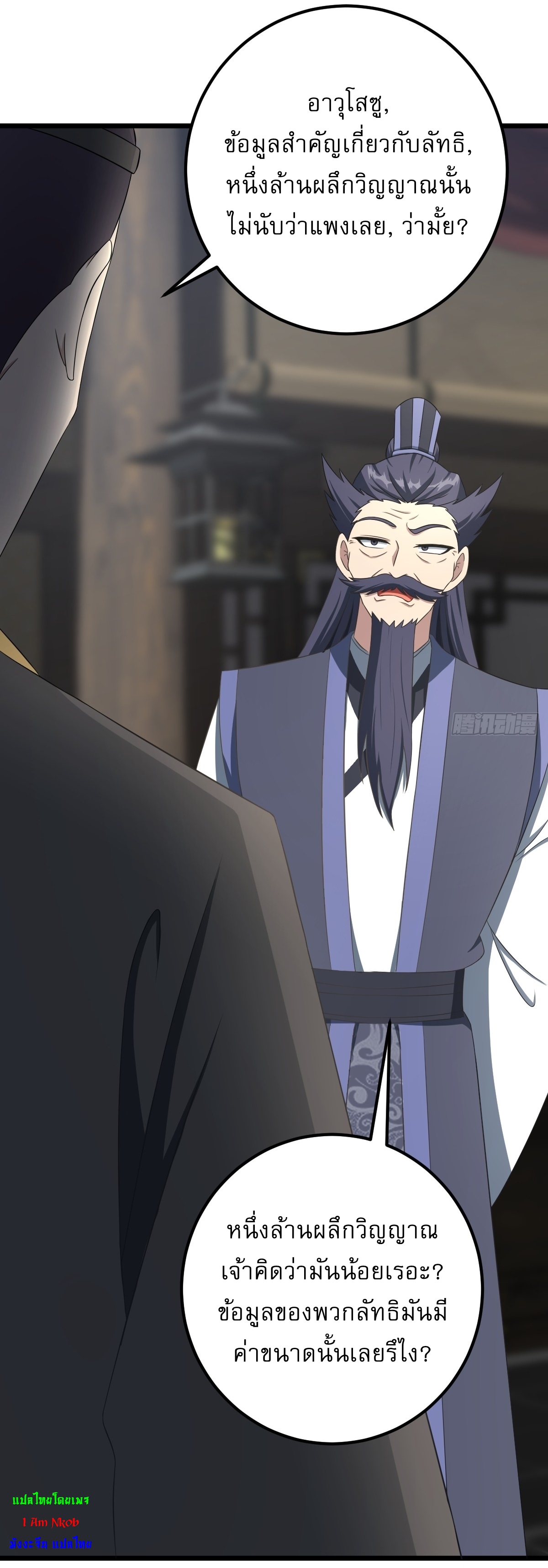 เก็บตัวร้อยปี จากนี้พี่ขอเทพ! INVINCIBLE AFTER A HUNDRED YEARS OF SECLUSION ตอนที่ 25 หน้า 8