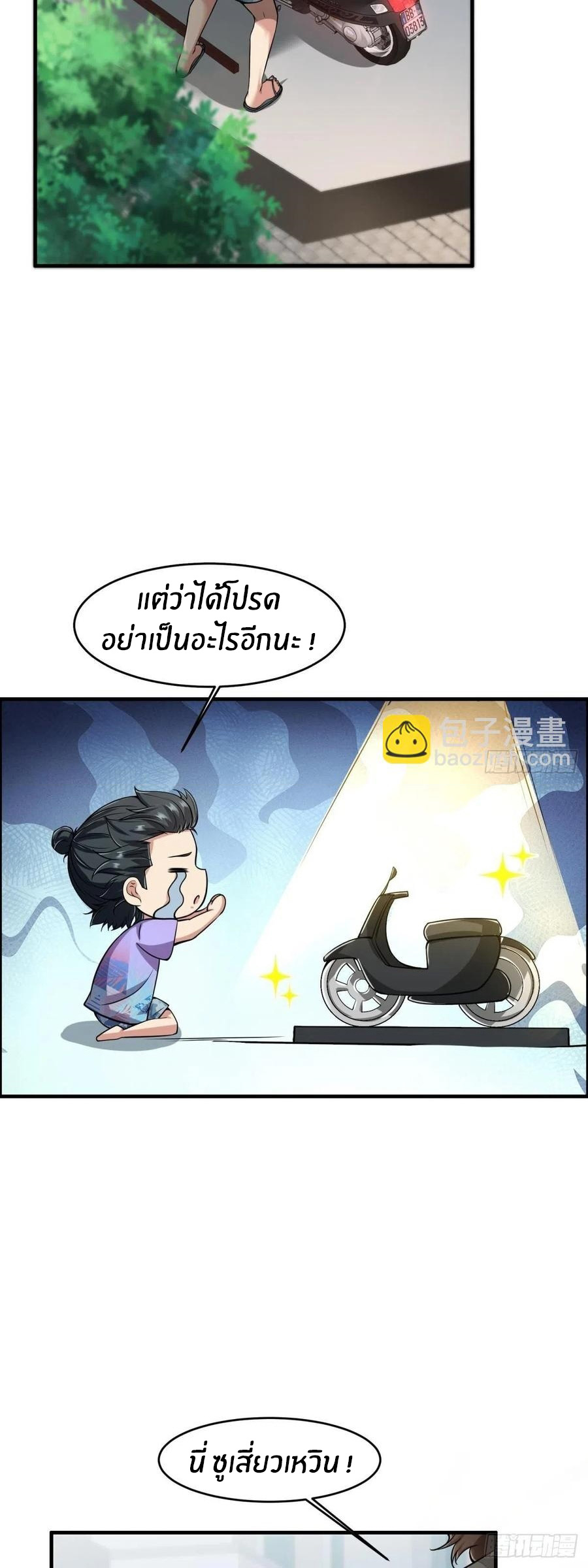 ขอล่ะอย่าเป็นที่ 1 เลย ตอนที่ 42 หน้า 25