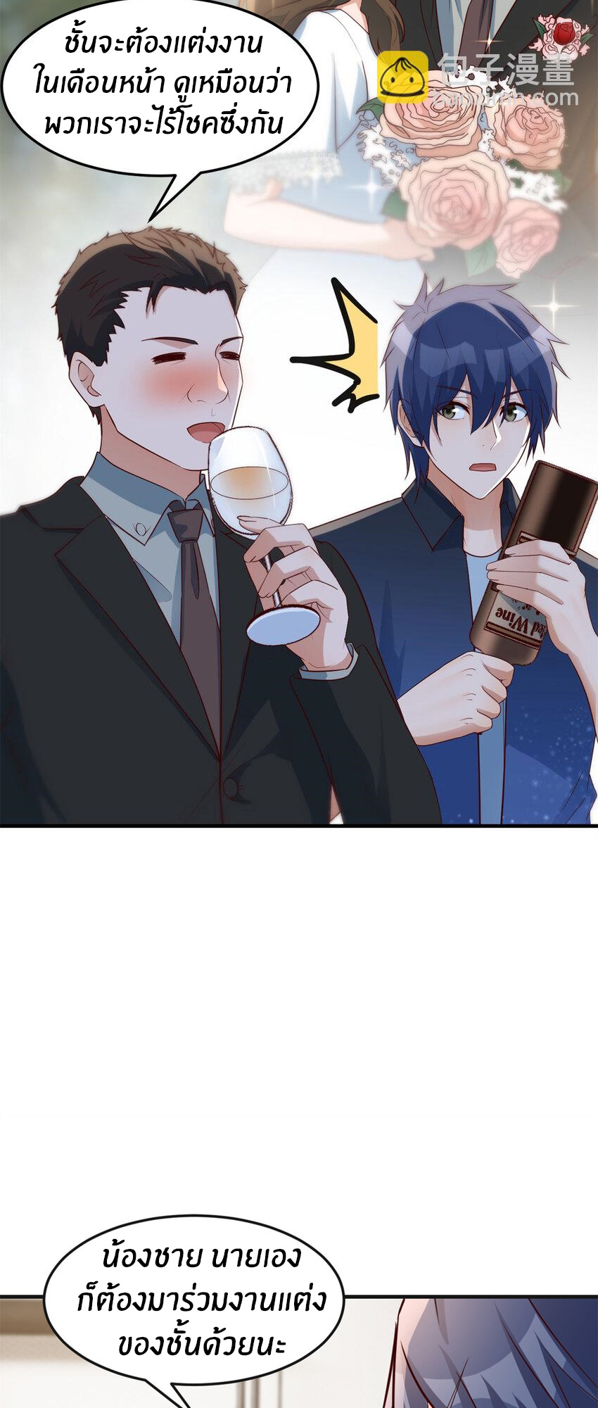 พี่สาวอยากเล่นคุณ ตอนที่ 228 หน้า 20
